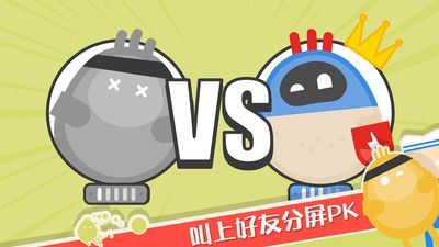 蛋蛋大乱斗免广告