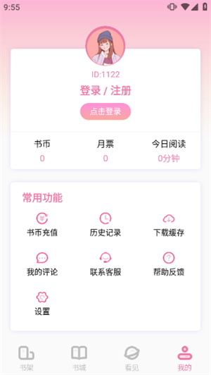 海棠小说免费阅读
