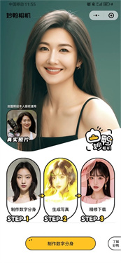 妙鸭相机app免费版