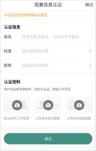 云鹊医app