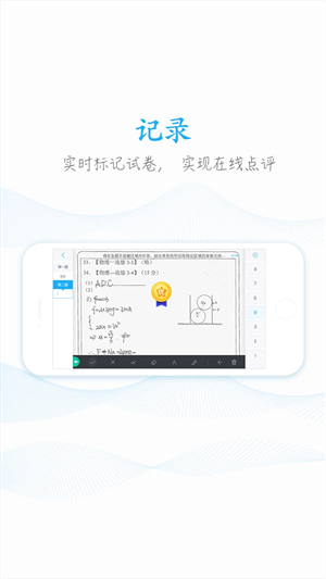好分数阅卷