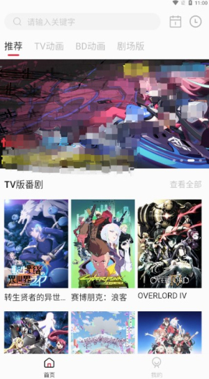 稀饭动漫3.2.9