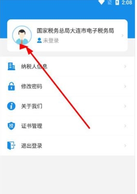大连税务app