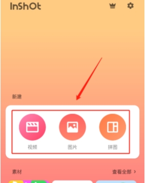 inshot视频剪辑