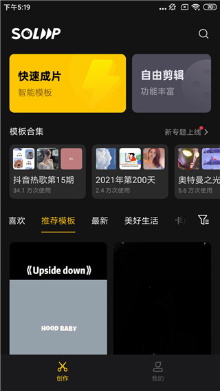 即录剪辑app