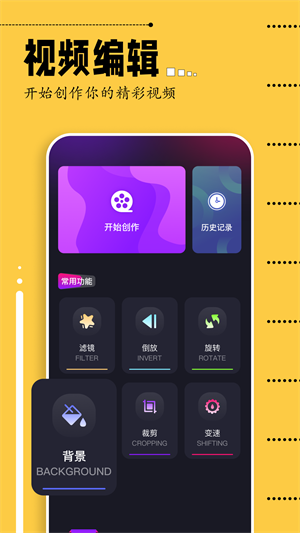 即录剪辑app