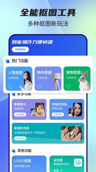 全能抠图神器vip免费版