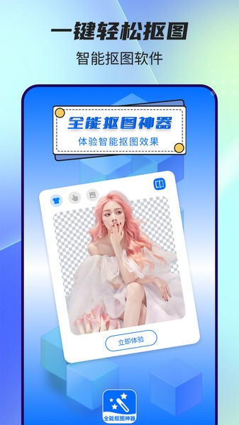 全能抠图神器vip免费版