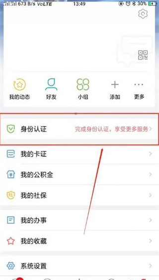 北京通企服版APP
