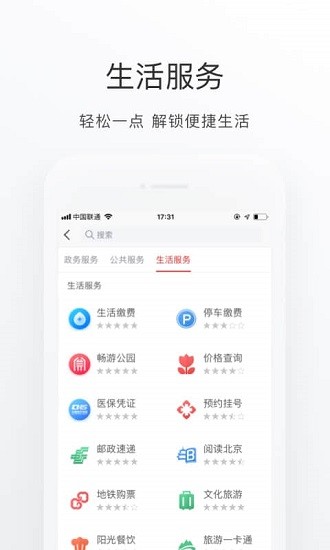 北京通企服版APP
