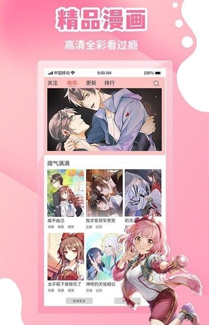 歪歪动漫app手机版