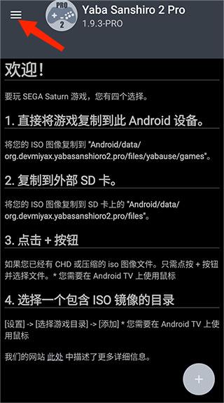 世嘉土星模拟器安卓中文版
