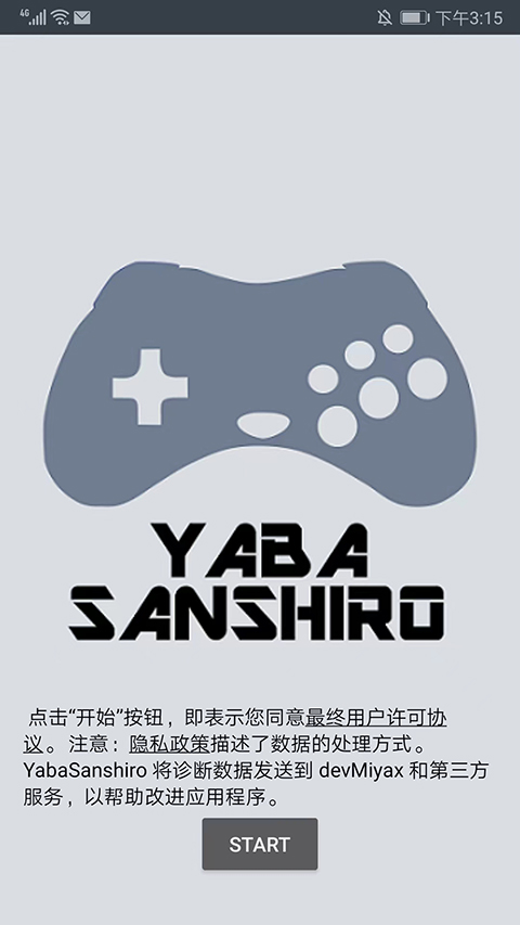 世嘉土星模拟器安卓中文版
