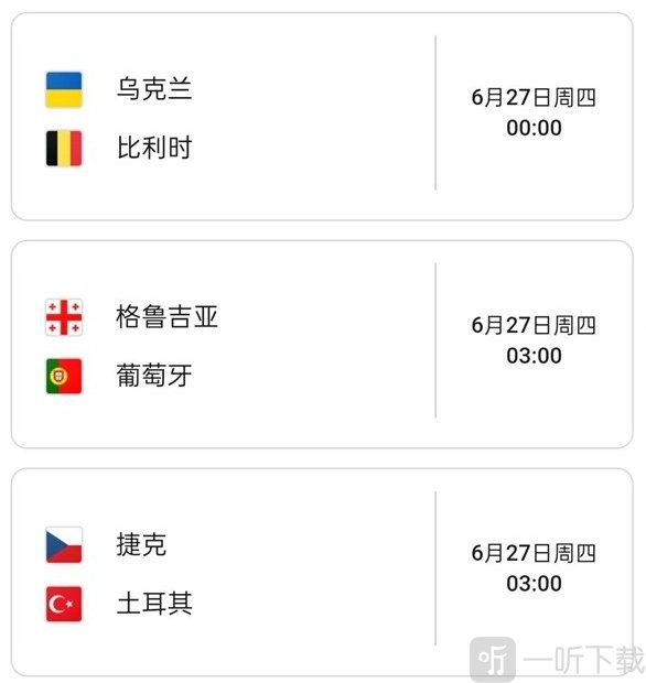 2024欧洲杯最新赛程时间表 2024欧洲杯赛程一览