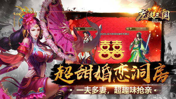 龙纹三国安卓版