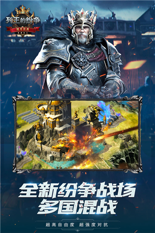 列王的纷争安卓版