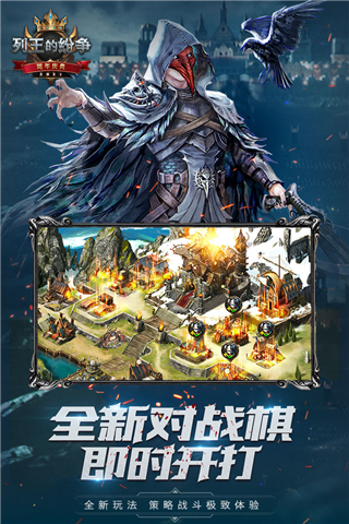 列王的纷争安卓版