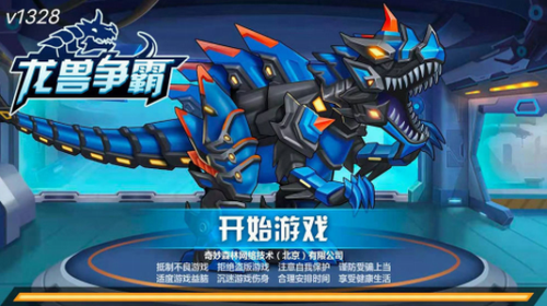 龙兽争霸免广告版