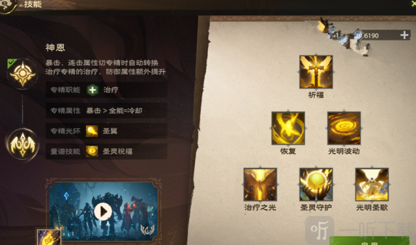 塔瑞斯世界牧師技能介紹 塔瑞斯世界牧師技能加點