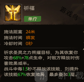 塔瑞斯世界牧師技能介紹 塔瑞斯世界牧師技能加點
