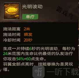 塔瑞斯世界牧師技能介紹 塔瑞斯世界牧師技能加點