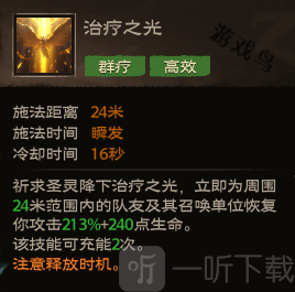 塔瑞斯世界牧師技能介紹 塔瑞斯世界牧師技能加點