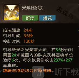 塔瑞斯世界牧師技能介紹 塔瑞斯世界牧師技能加點