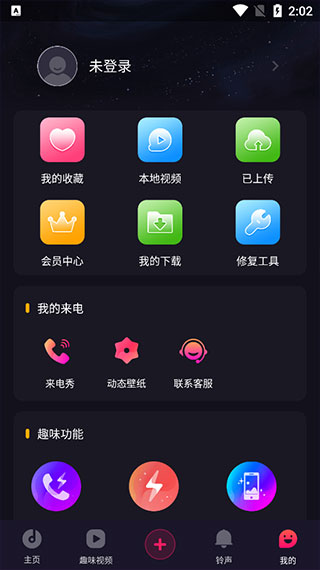 来电秀免费版