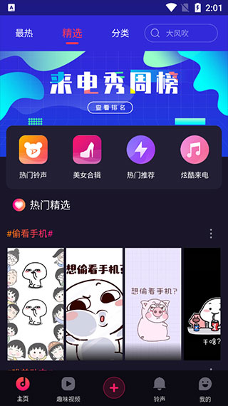 来电秀免费版