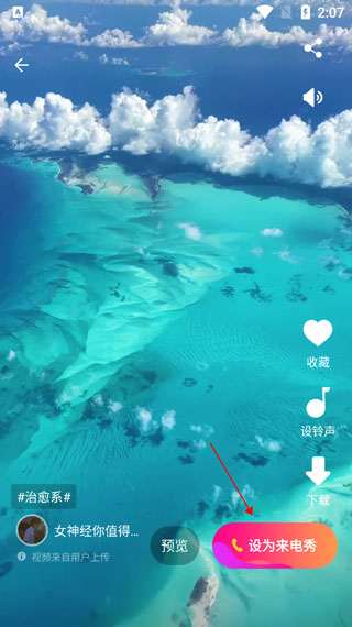 来电秀免费版