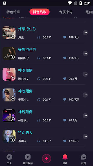 来电秀免费版