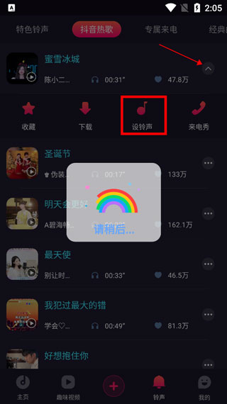 来电秀免费版