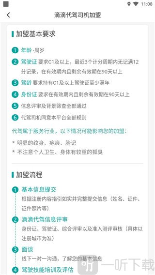 代驾司机