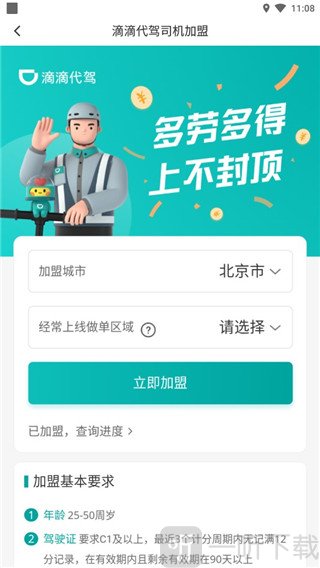 代驾司机