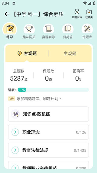 一起考教师app