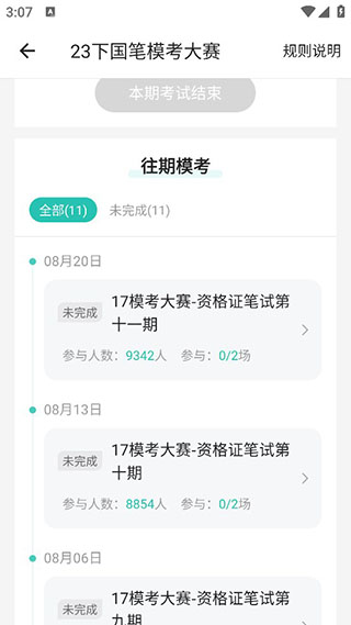 一起考教师app