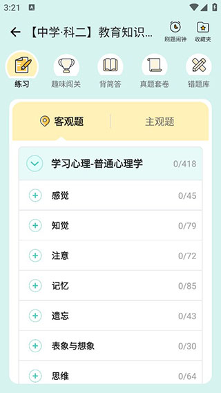一起考教师app