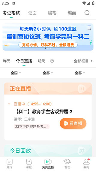 一起考教师app