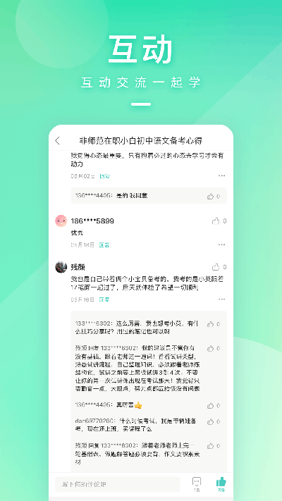 一起考教师app