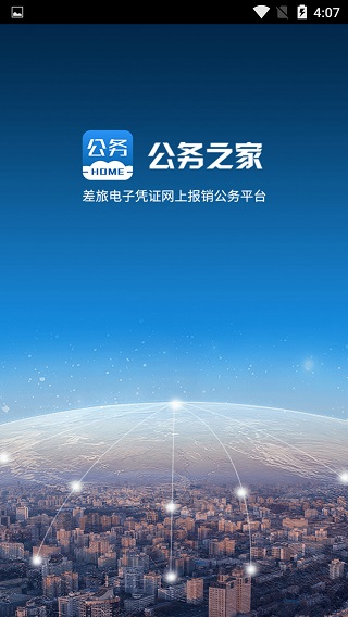 公务之家手机版