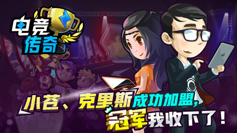 电竞传奇手机版