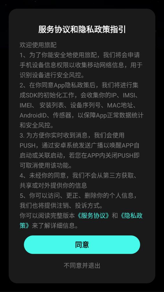 旅配app