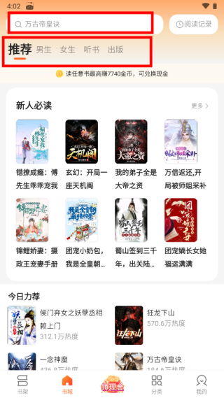 盛读小说安卓版