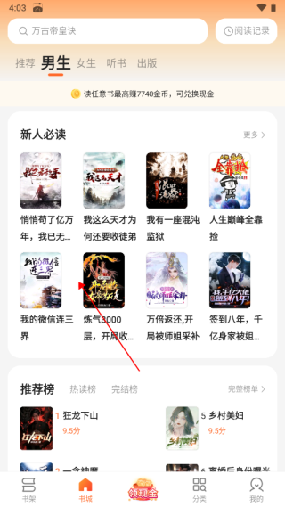 盛读小说安卓版