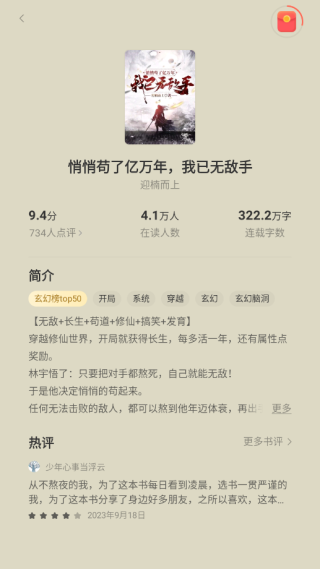 盛读小说安卓版