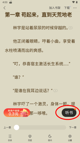盛读小说安卓版