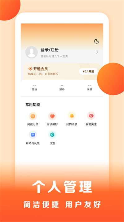 盛读小说安卓版
