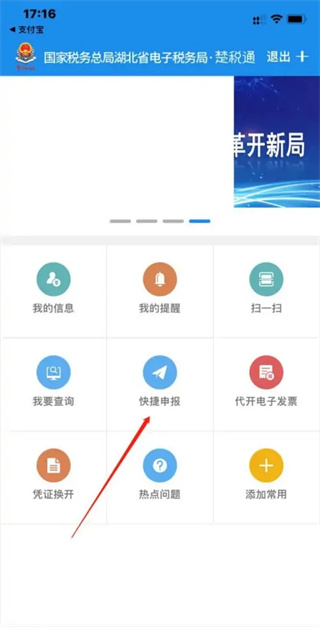 楚税通app