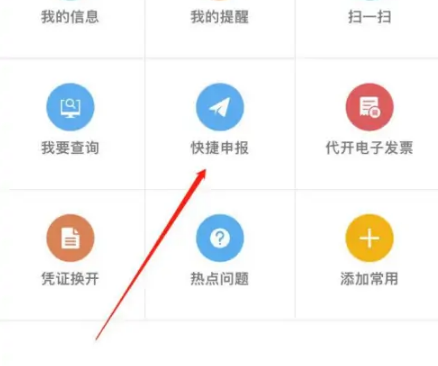楚税通app