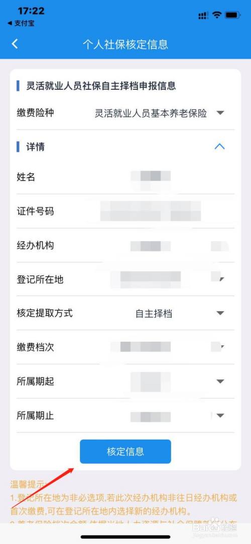 楚税通app